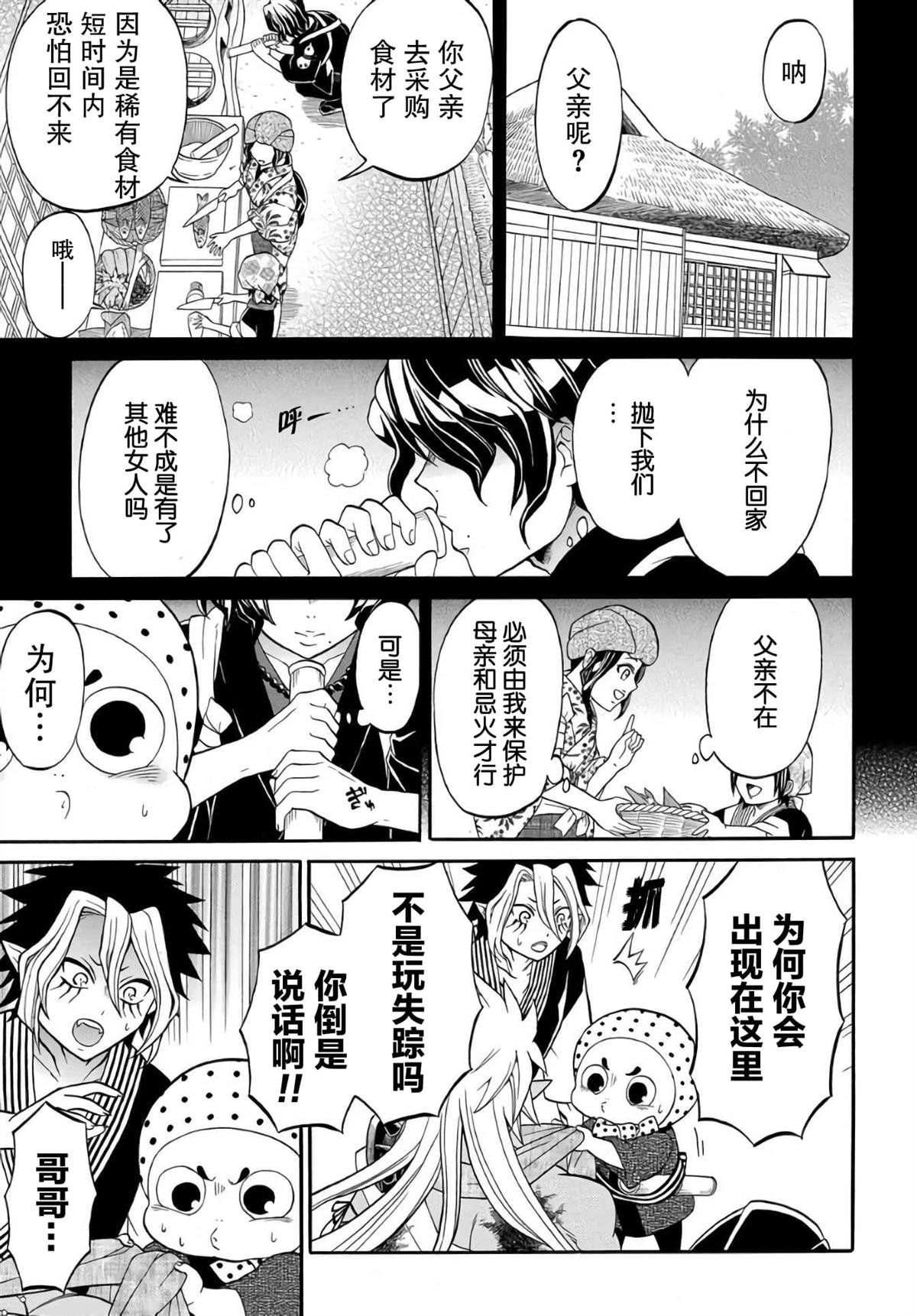 第8.2话