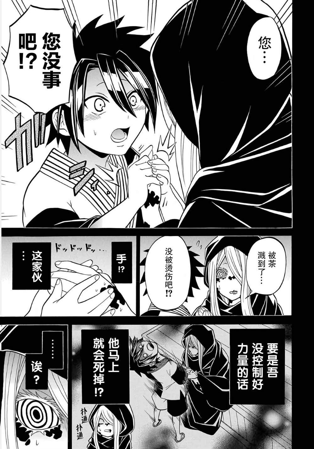 第9.2话