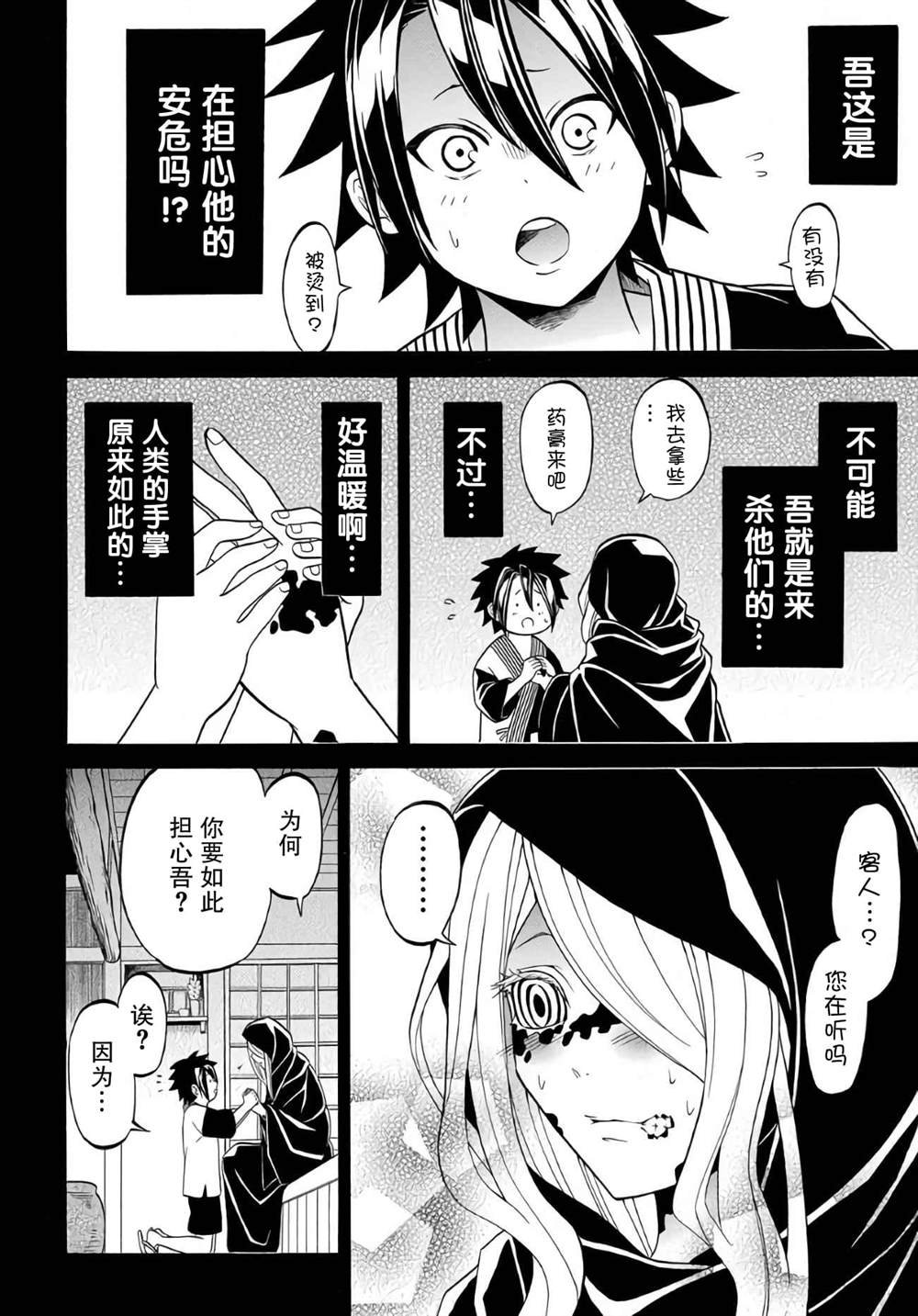 第9.2话