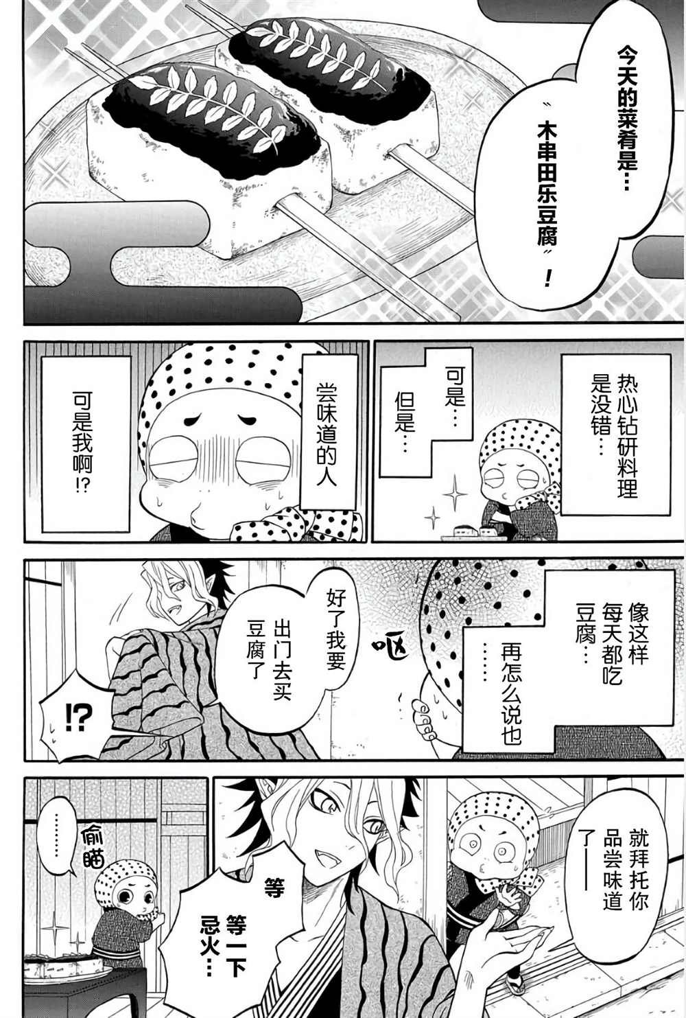 第2.1话