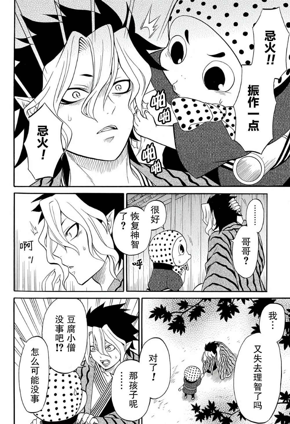 第2.1话