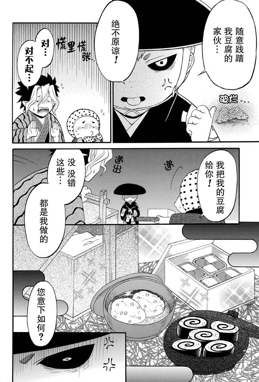 第2.1话
