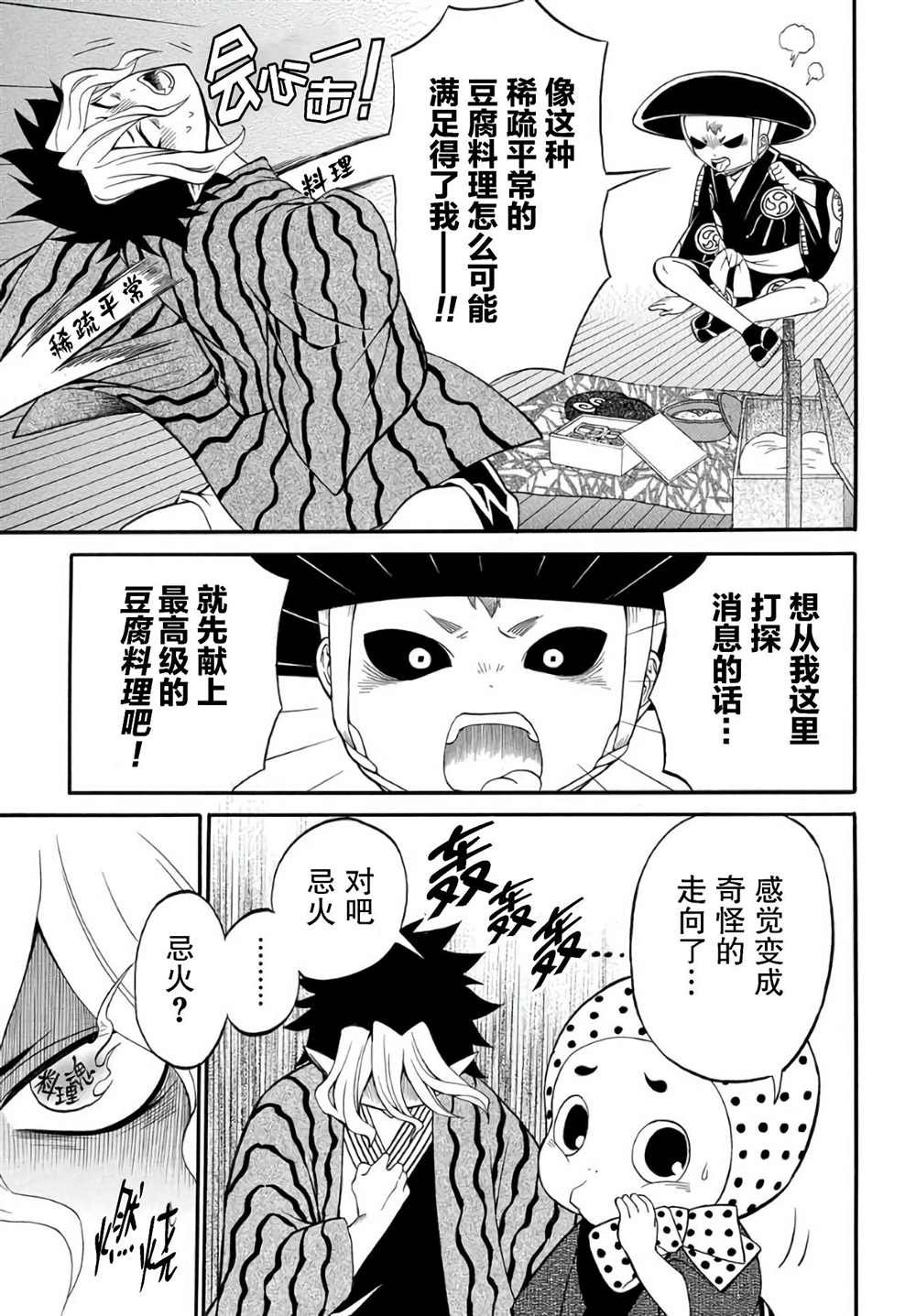 第2.1话
