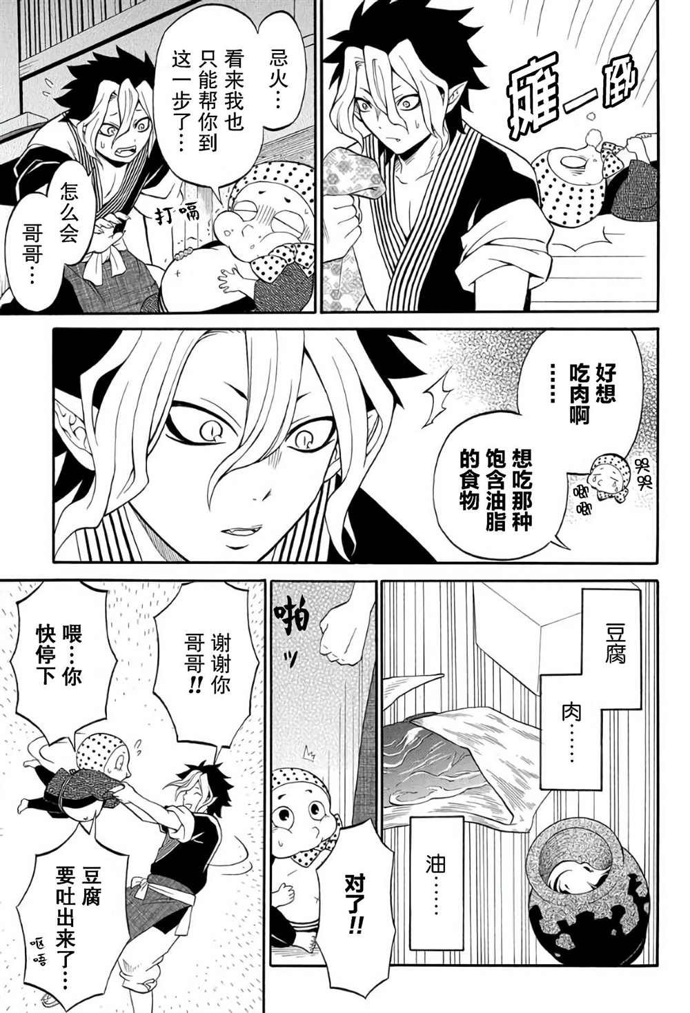 第2.1话
