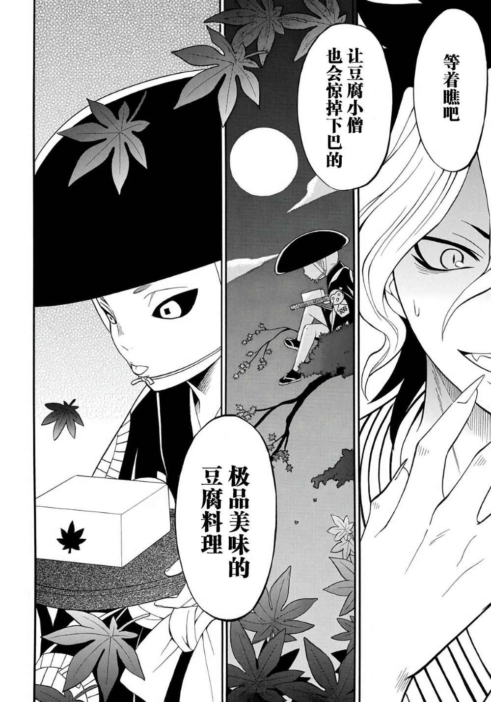 第2.1话