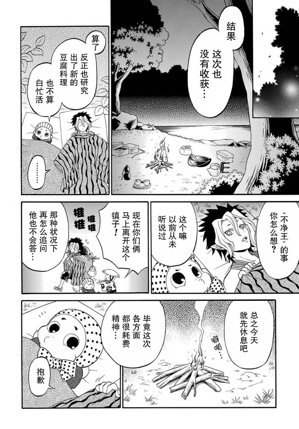 第2.2话