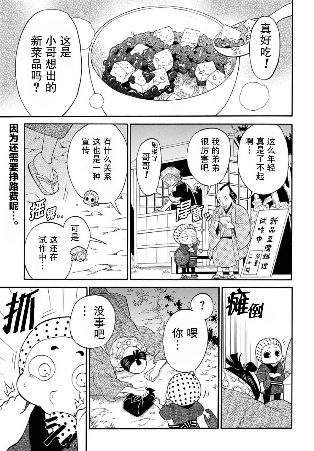 第3.1话