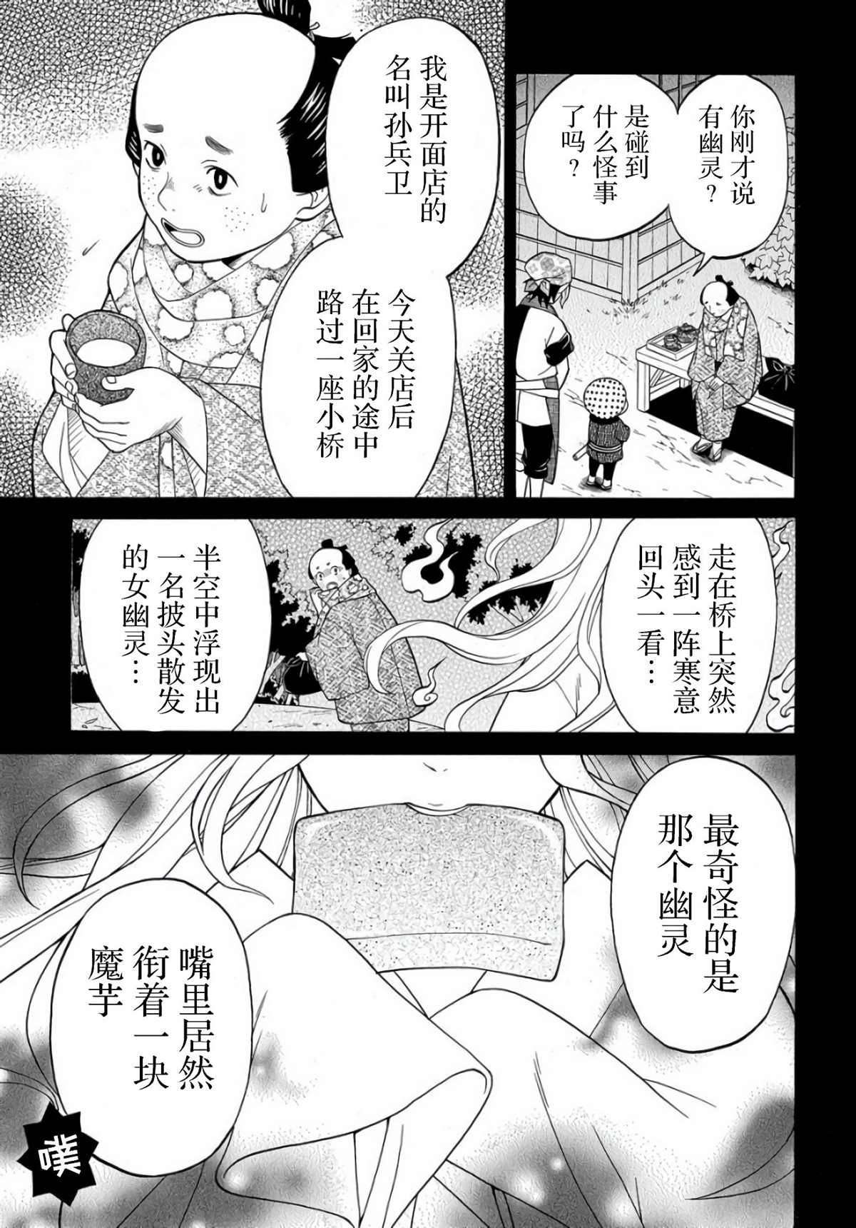 第3.1话