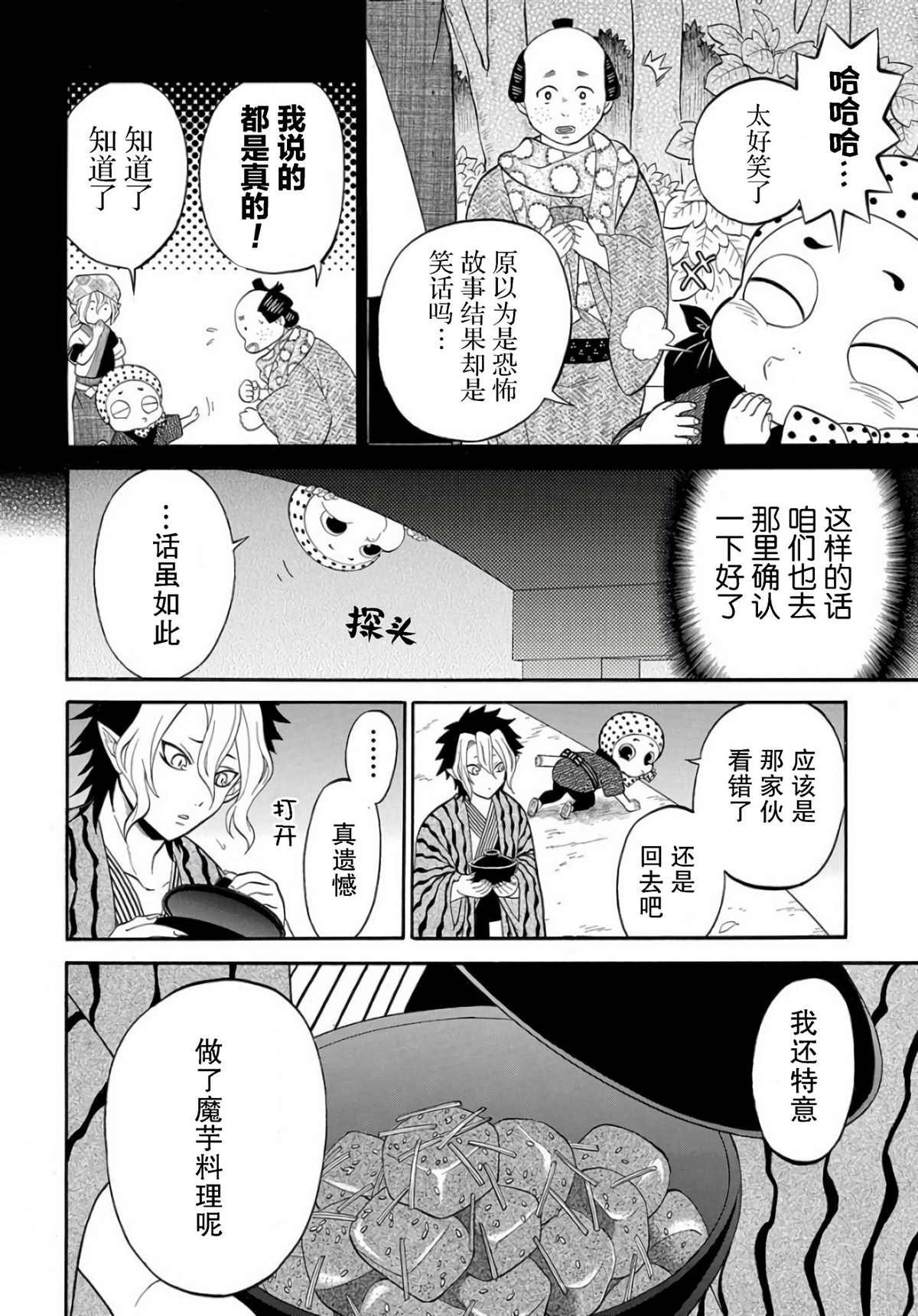 第3.1话
