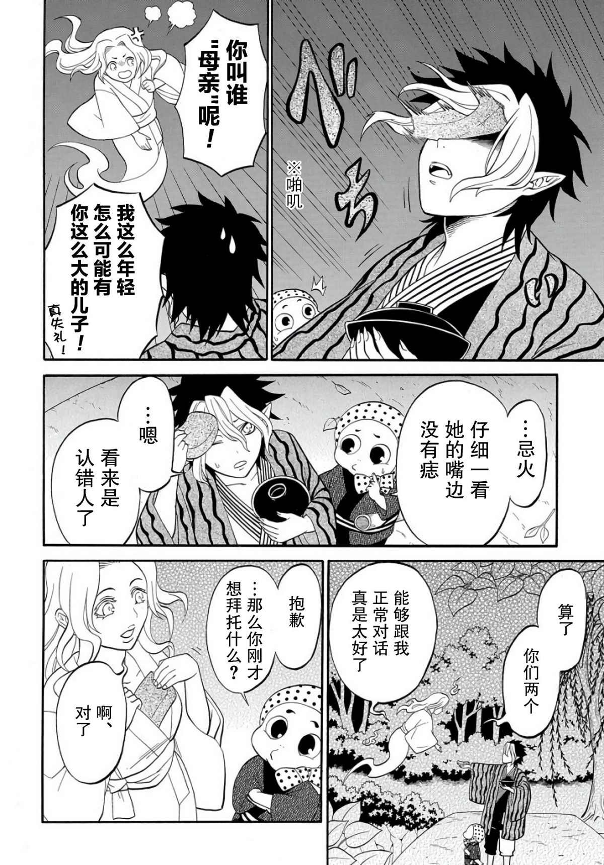 第3.1话
