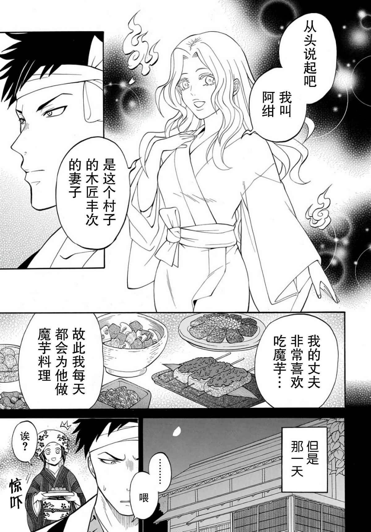 第3.1话