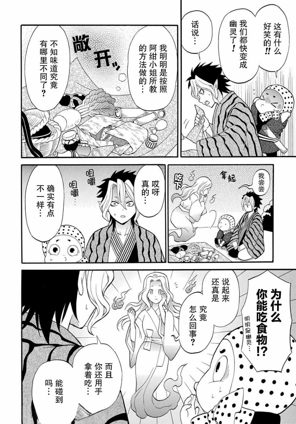 第3.2话