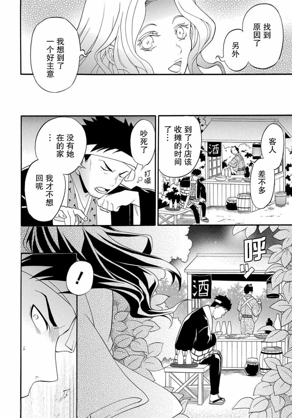 第3.2话
