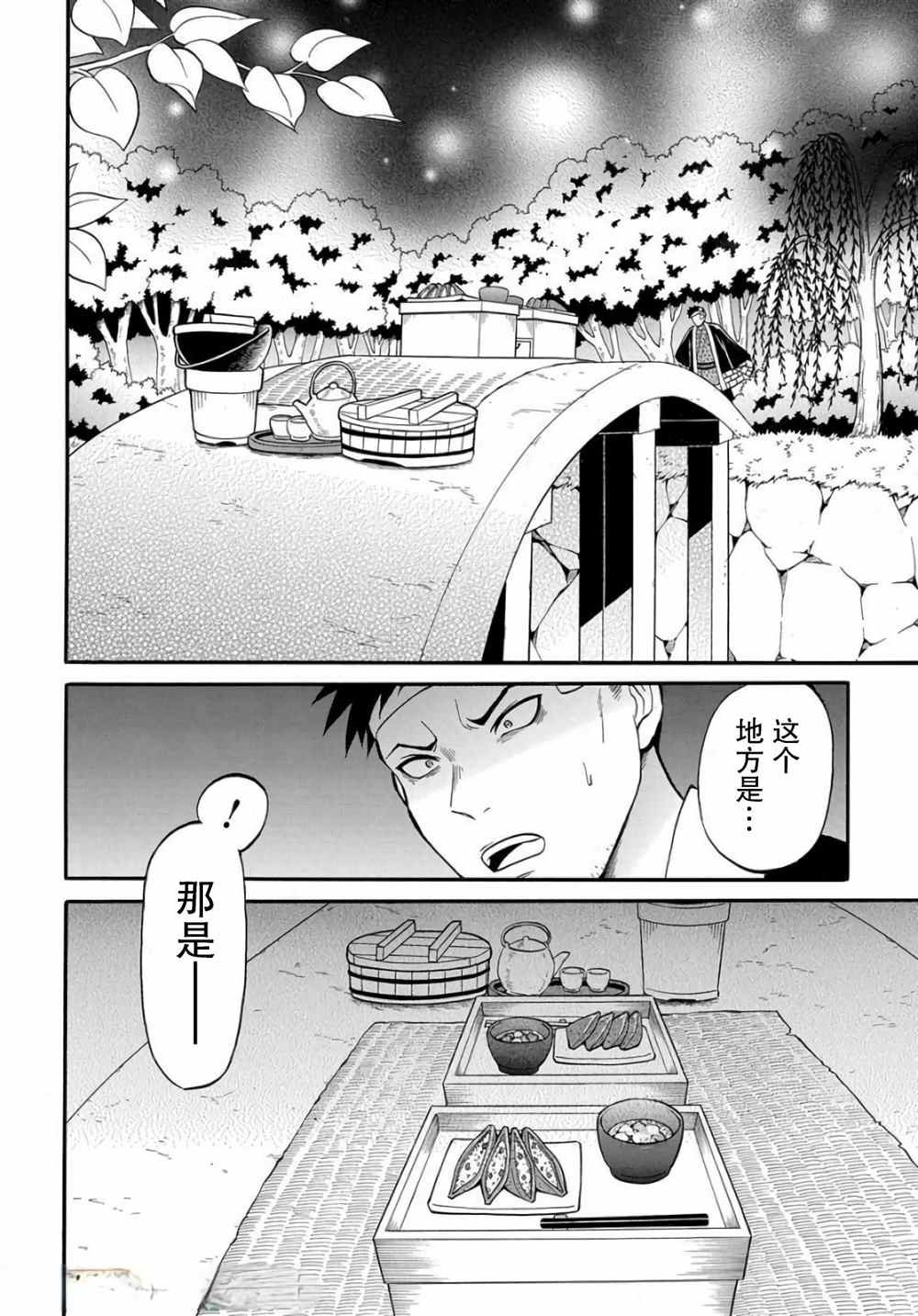 第3.2话