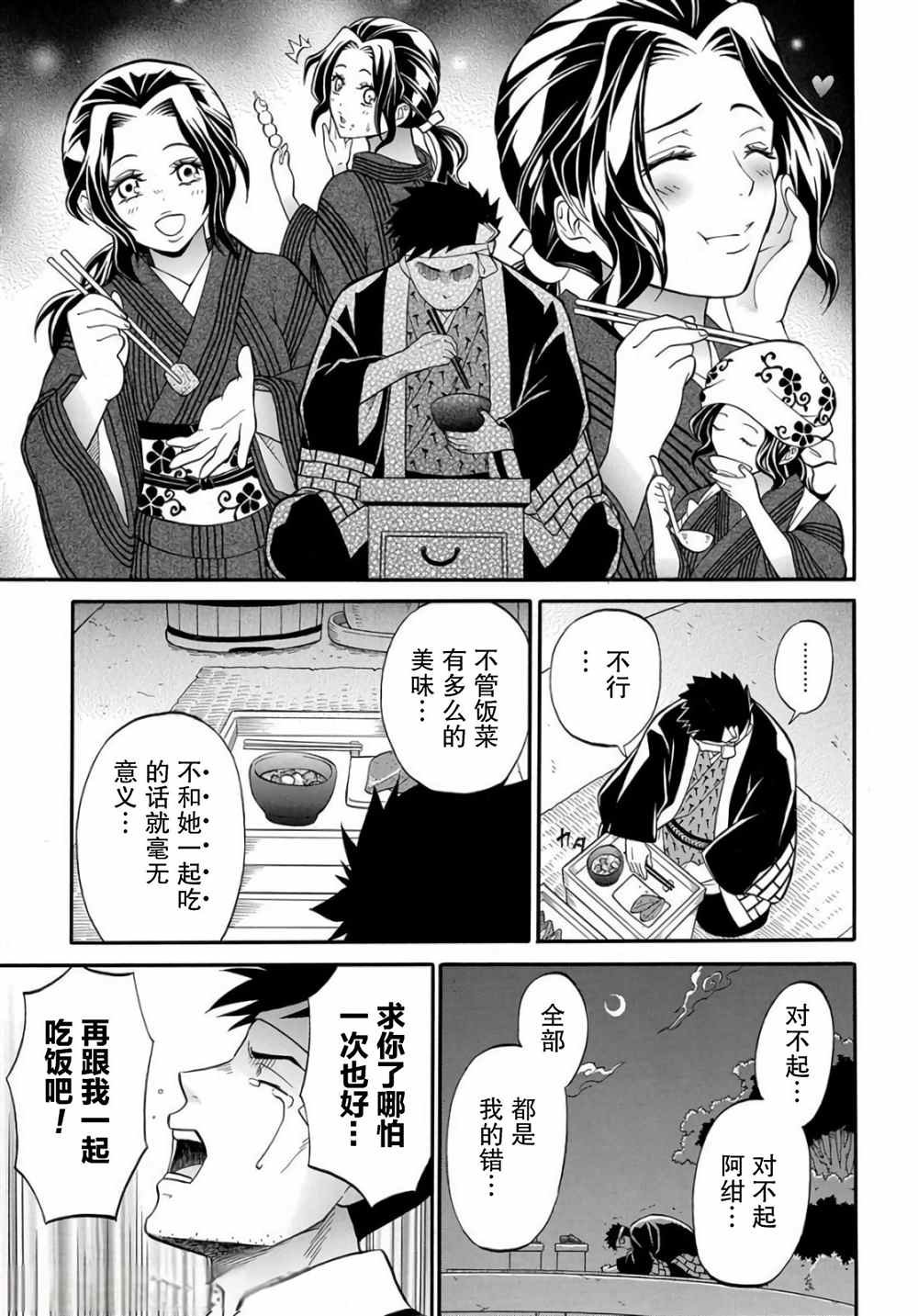 第3.2话
