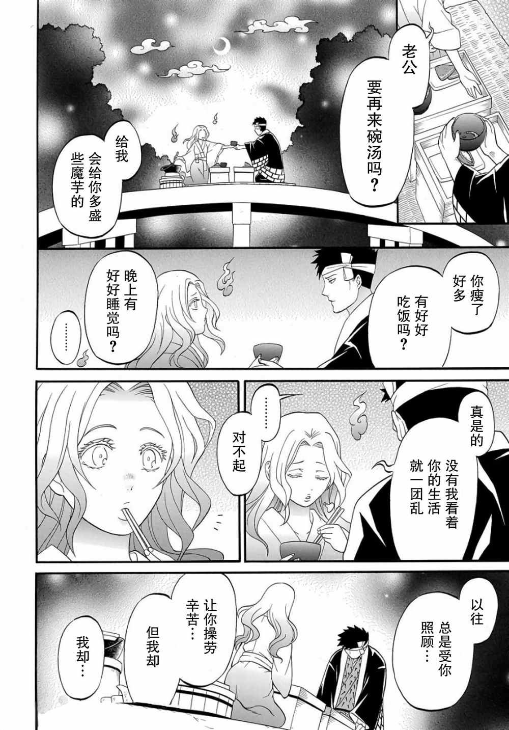 第3.2话