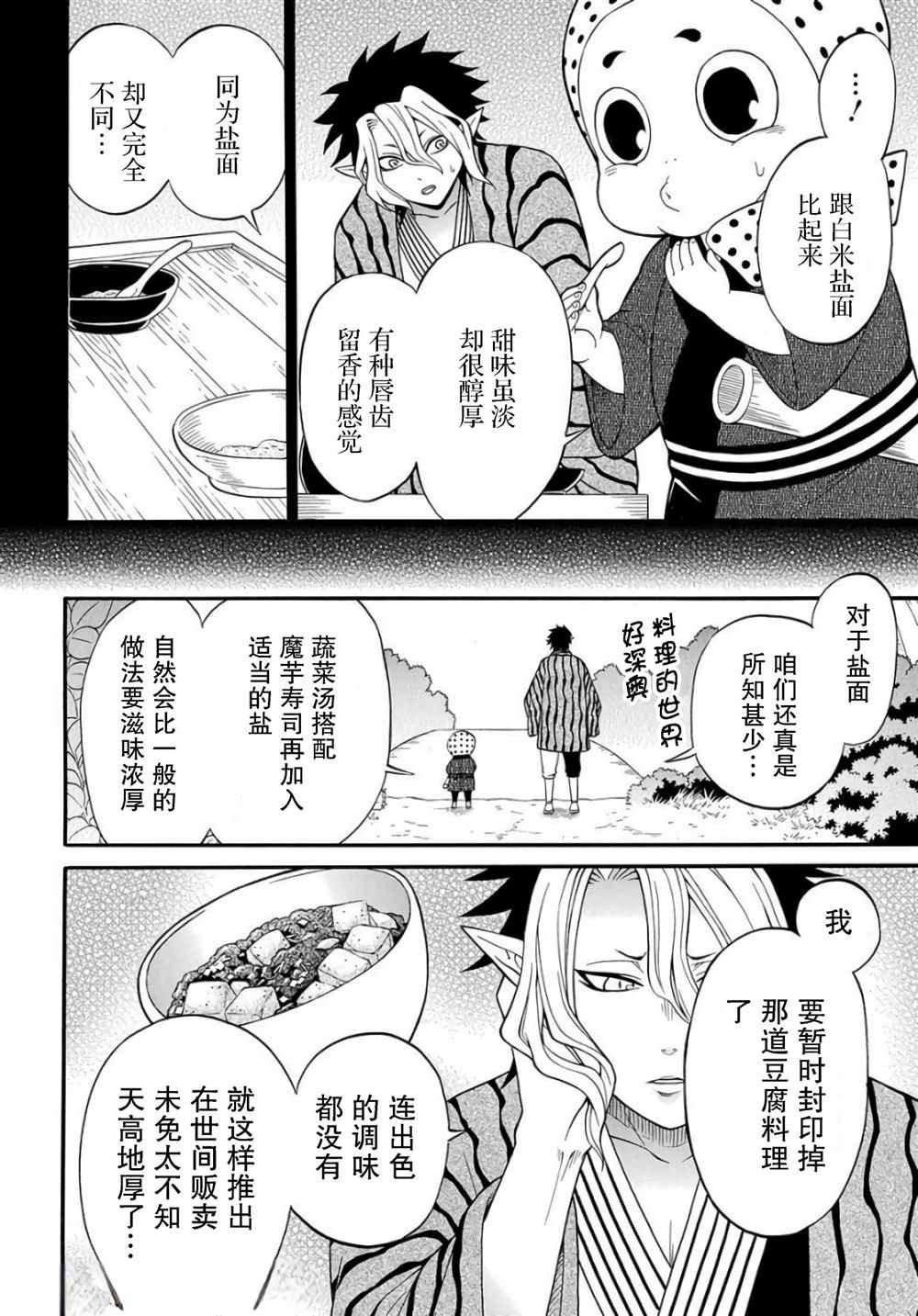 第3.2话