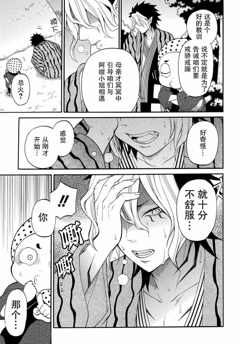 第3.2话
