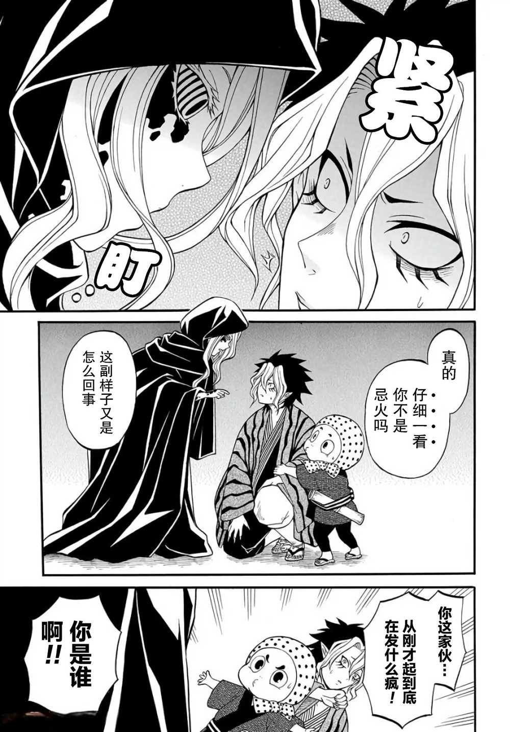 第3.3话