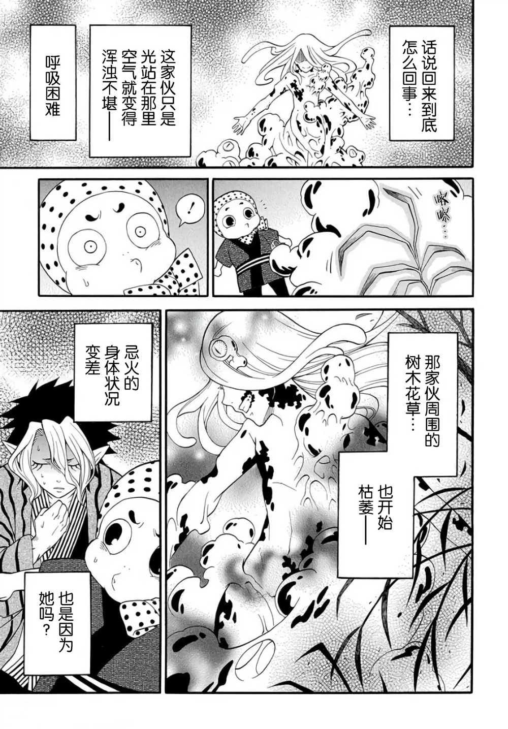 第3.3话