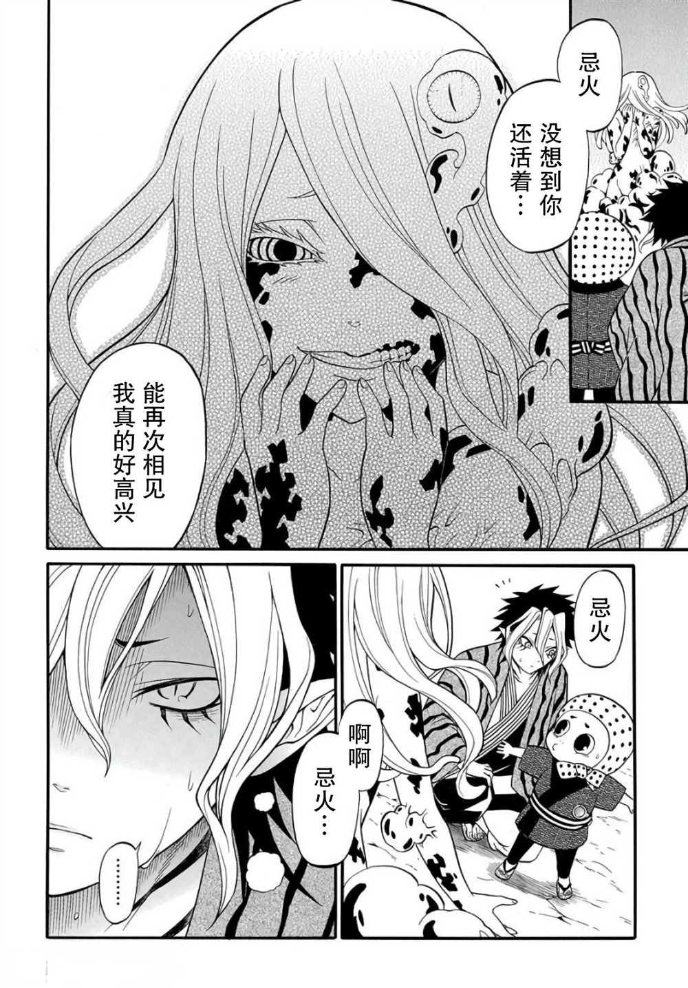 第3.3话