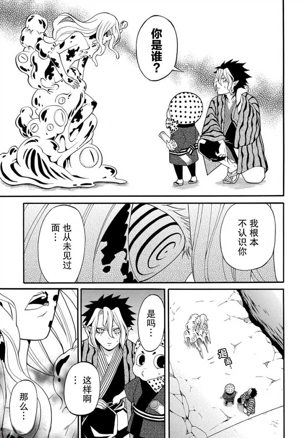第3.3话