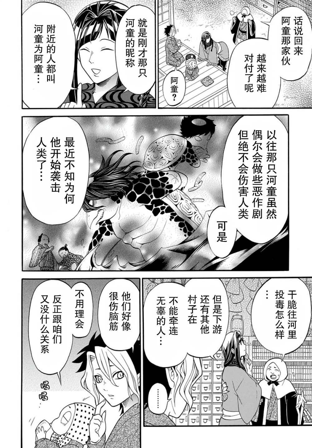第4.1话