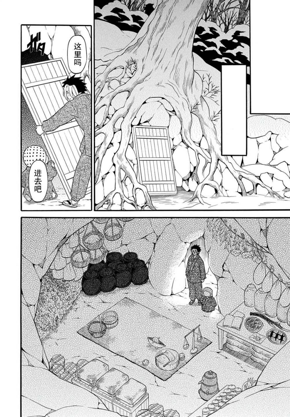 第4.1话