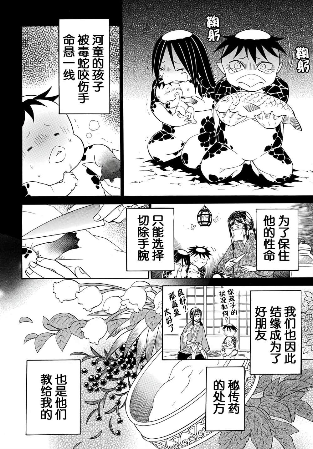 第4.2话