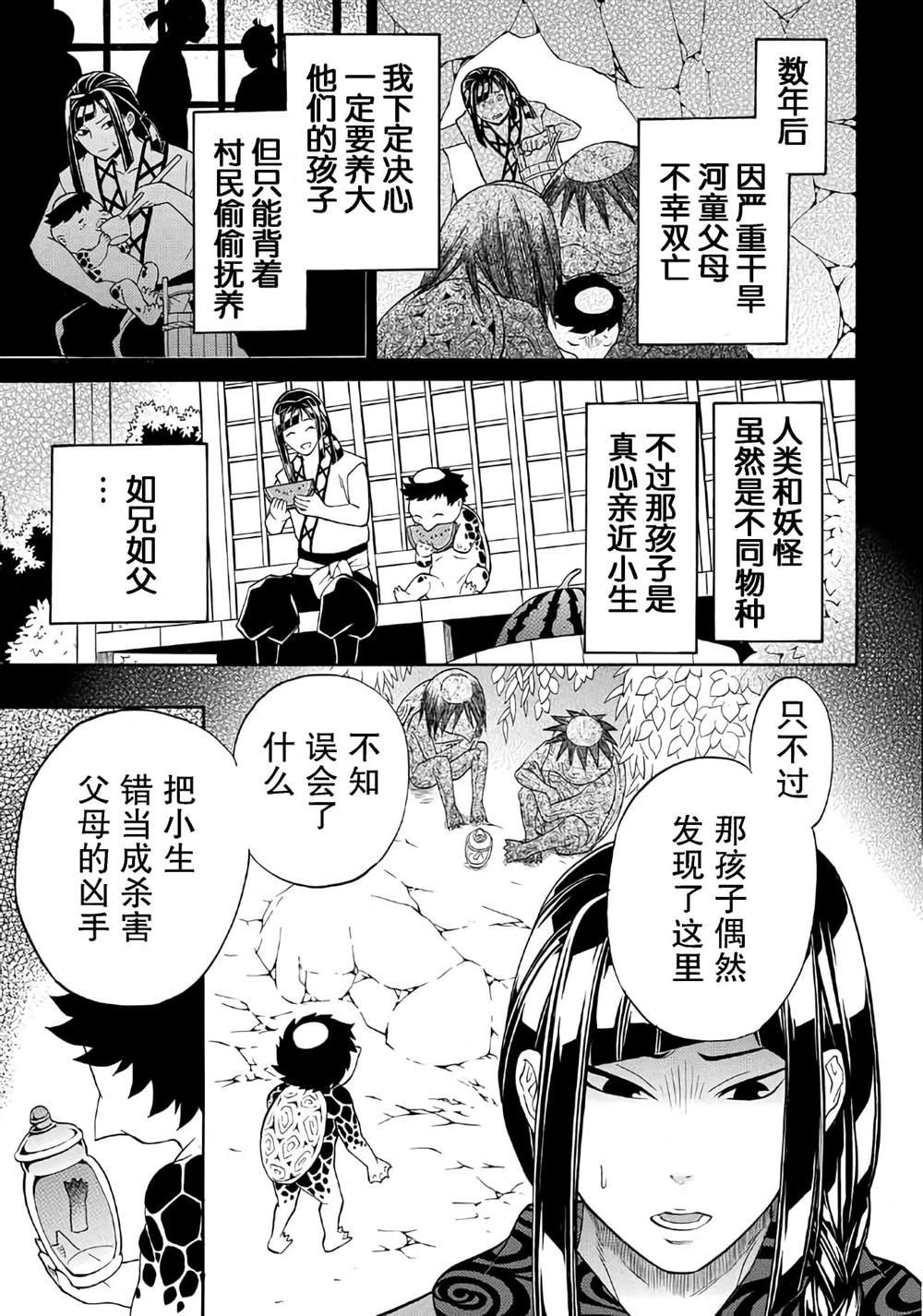 第4.2话