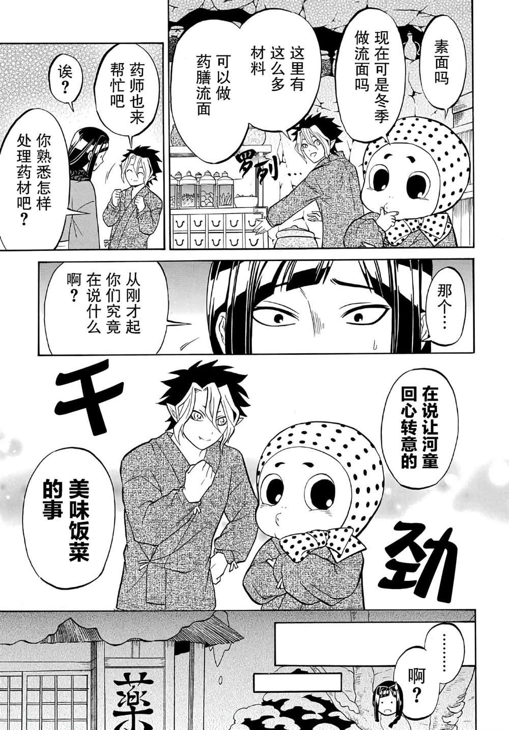 第4.2话