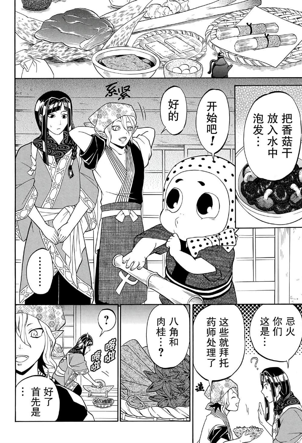 第4.2话