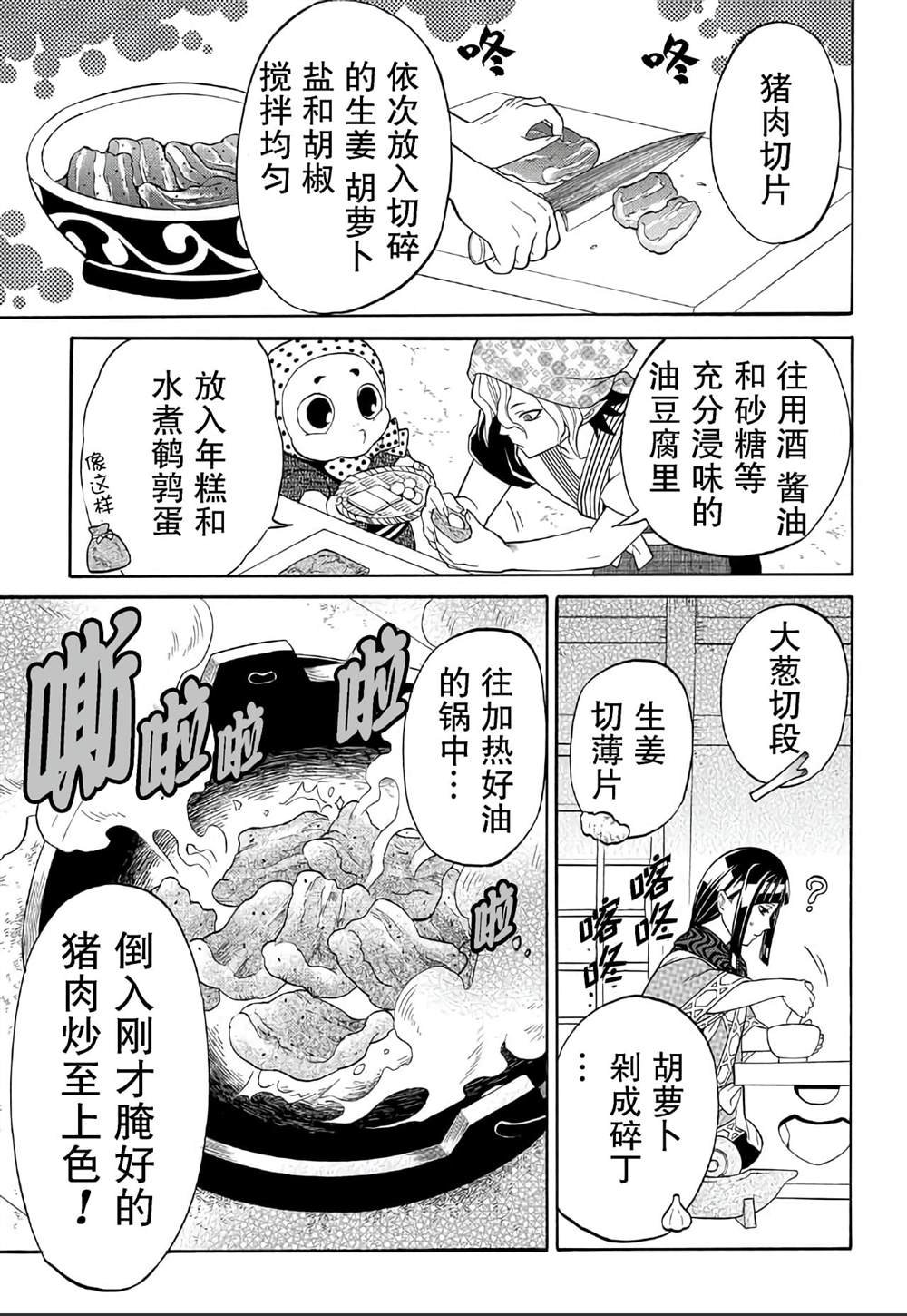 第4.2话