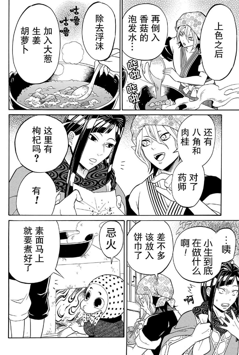 第4.2话