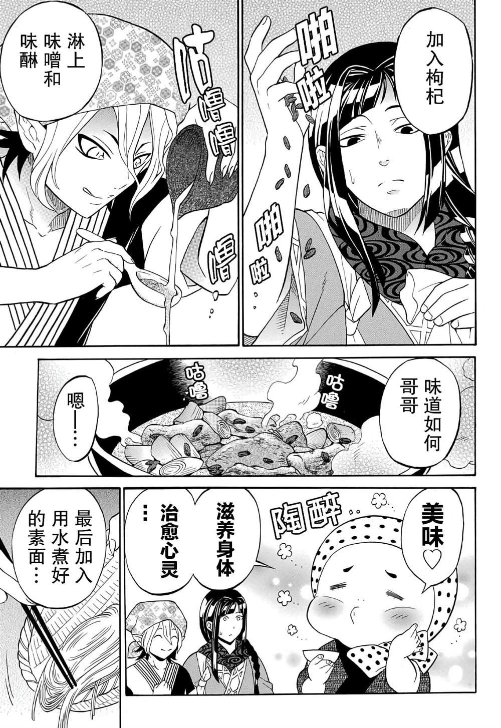 第4.2话
