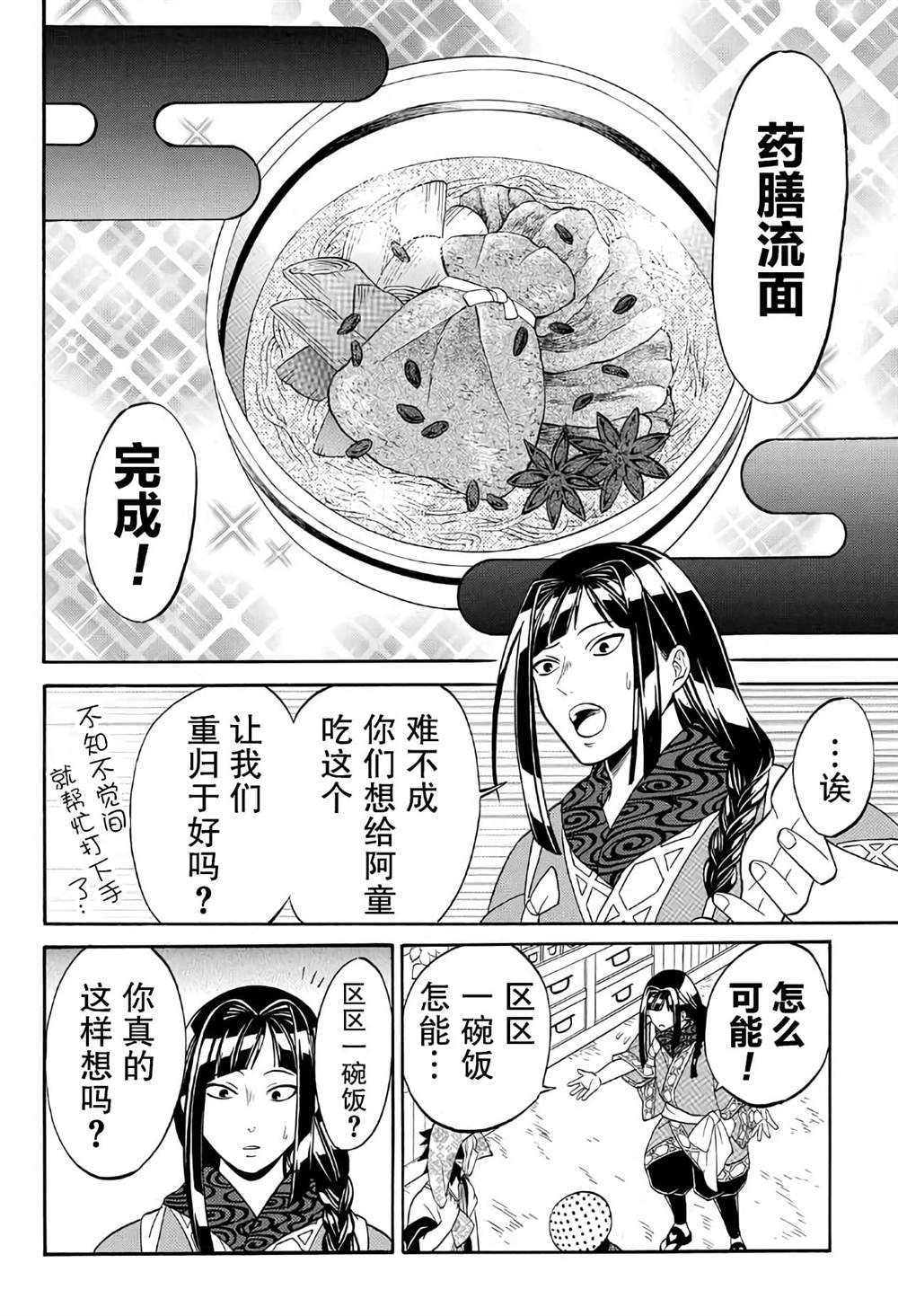 第4.2话