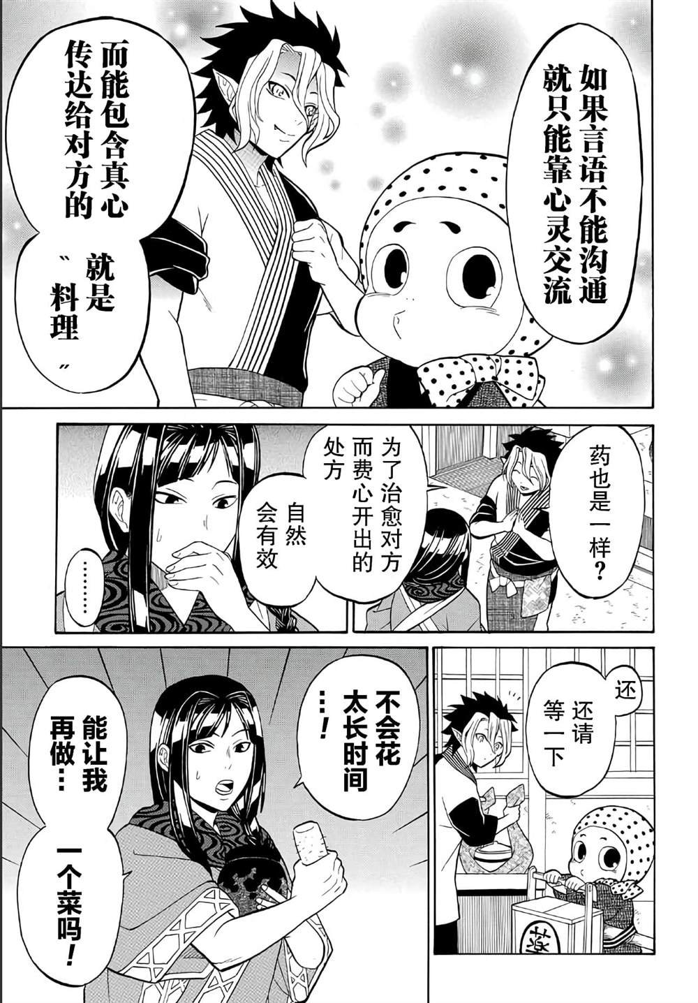 第4.2话
