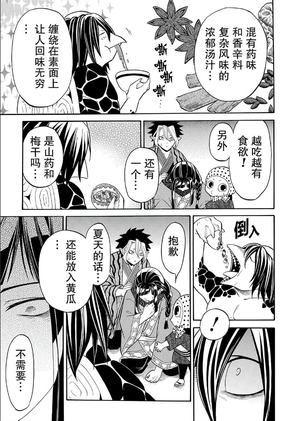 第4.2话