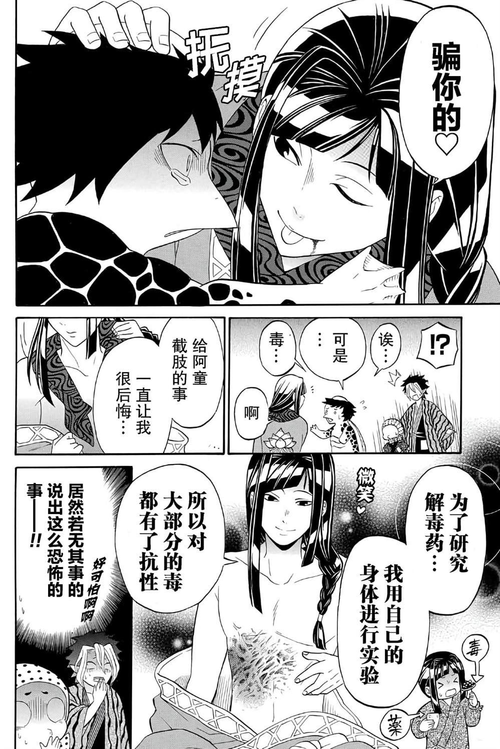 第4.2话