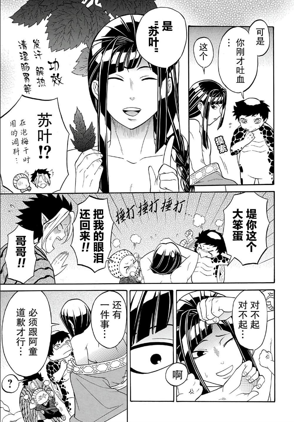 第4.2话
