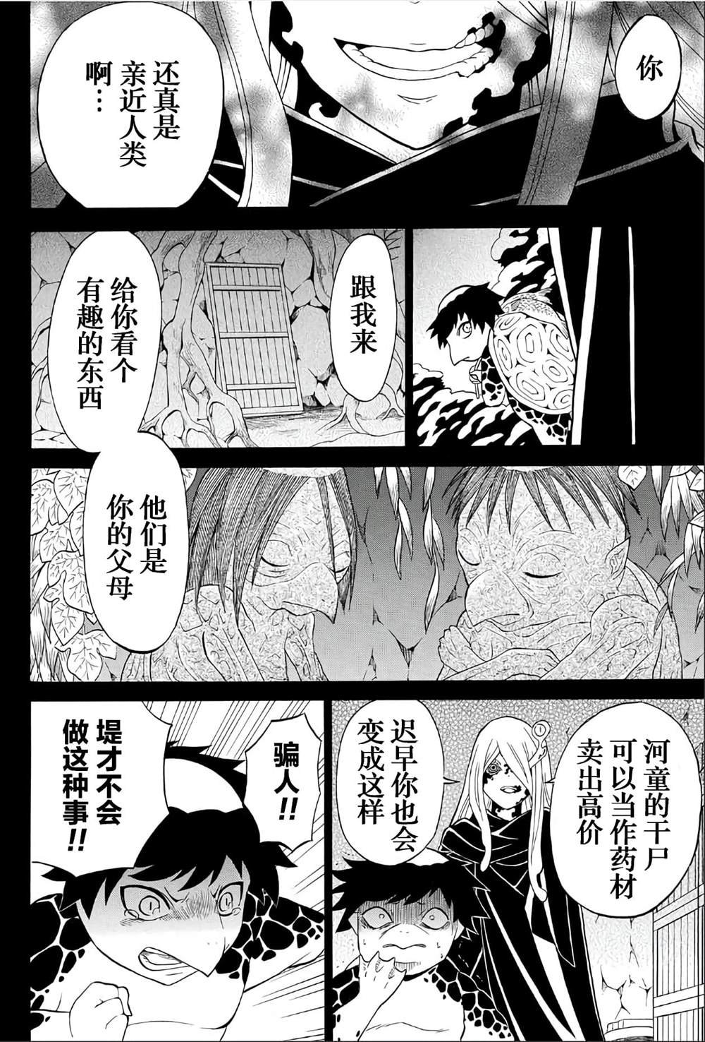 第4.2话