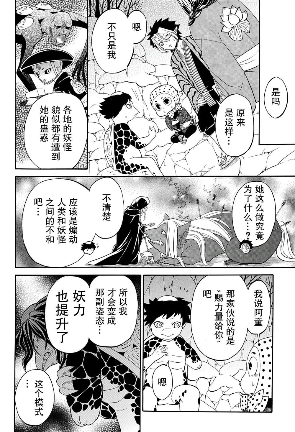 第4.2话