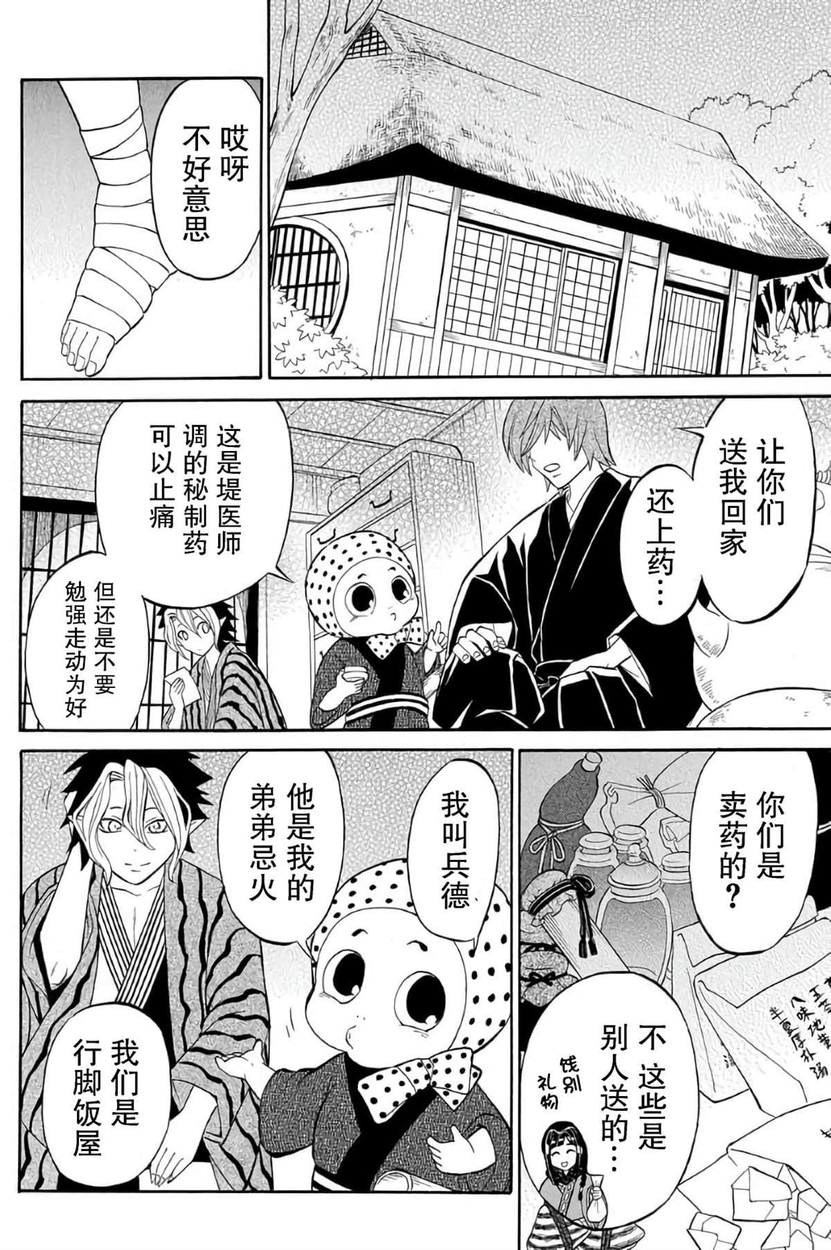 第5.1话
