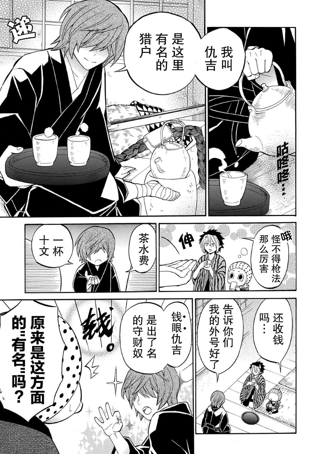 第5.1话