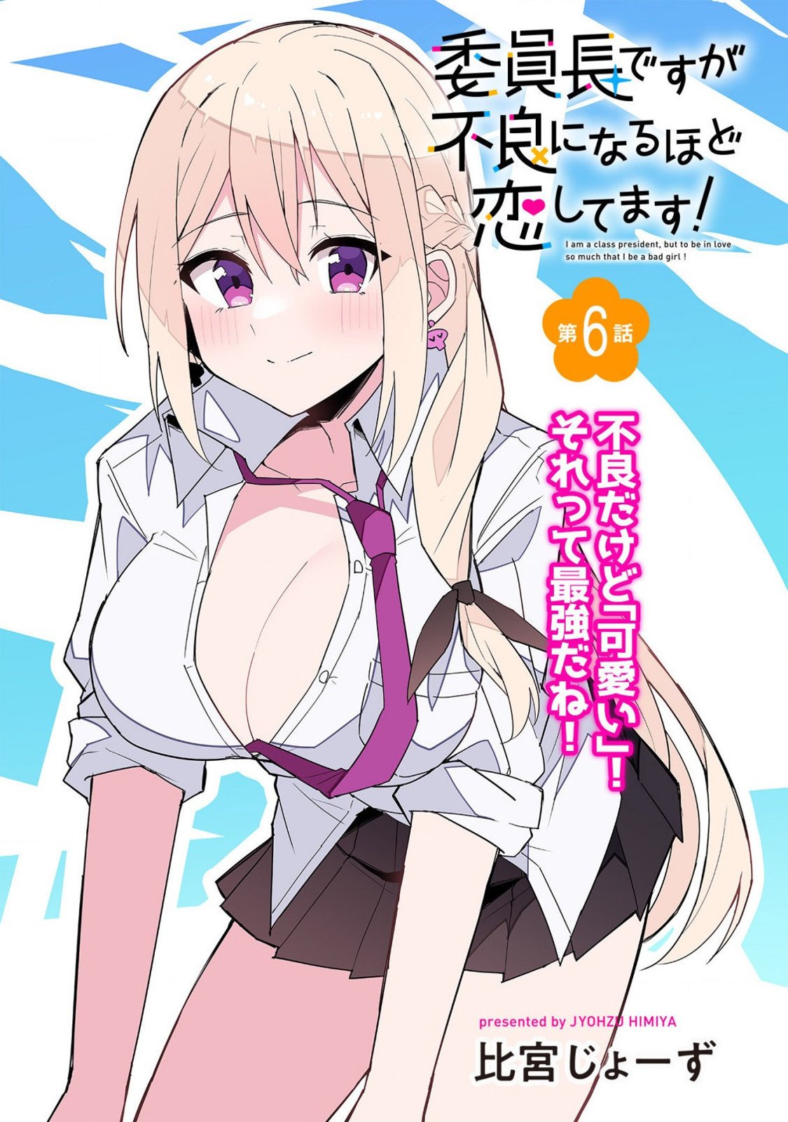 第6话