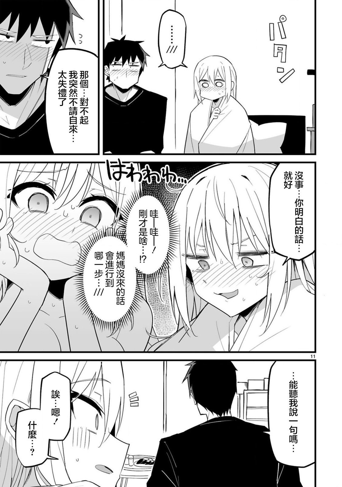 第7话