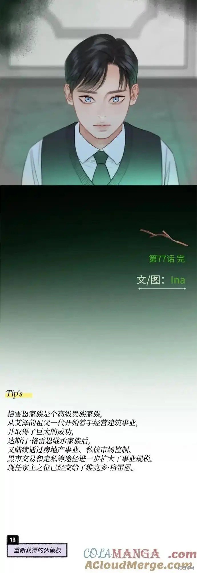 第77话