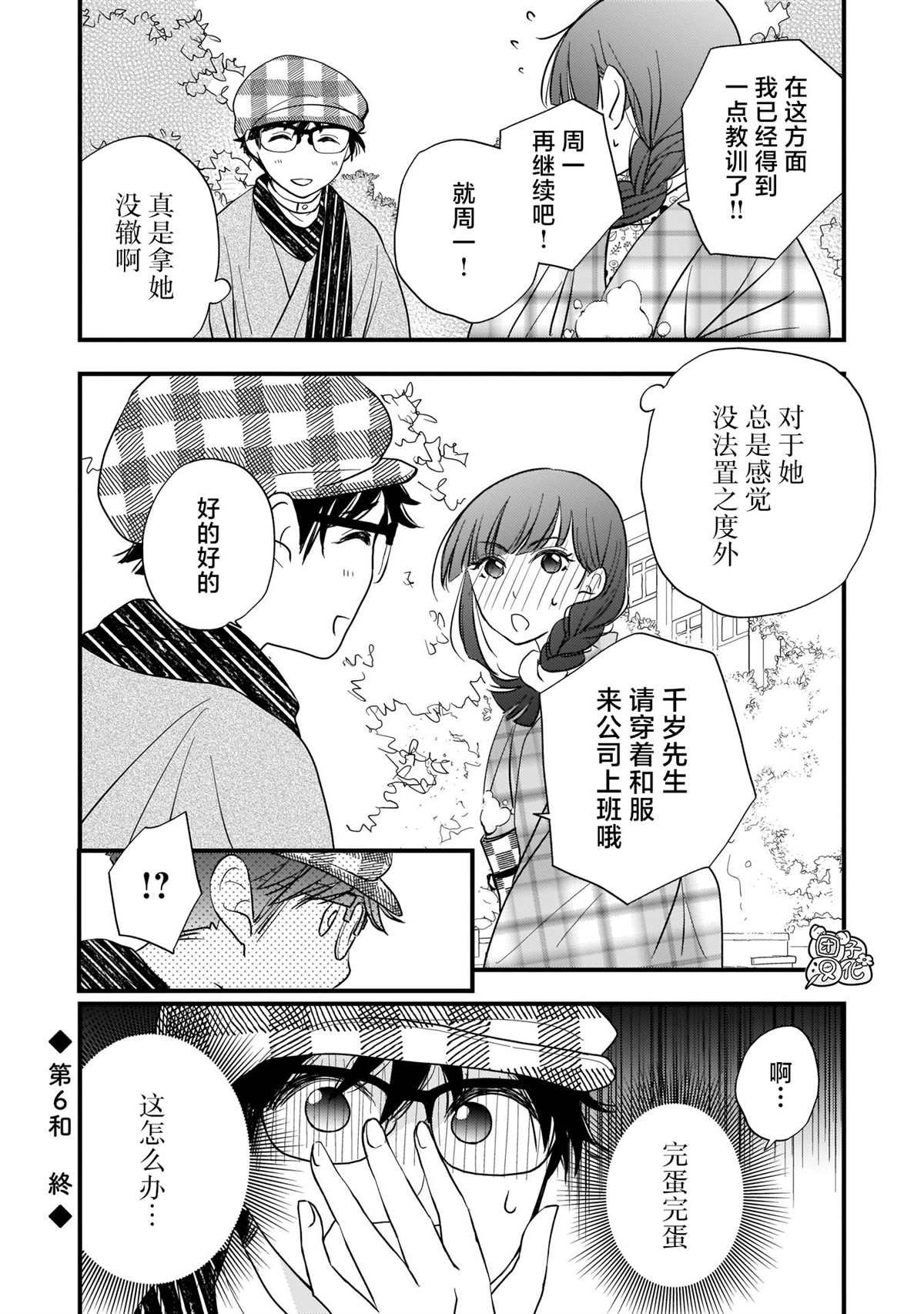 第6话