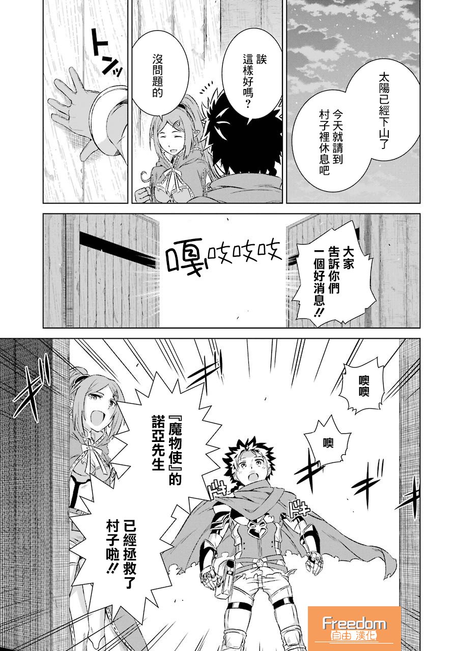 第6话 去魔之森林