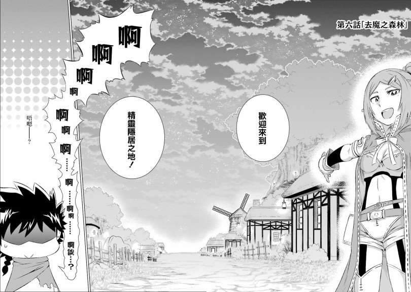 第6话 去魔之森林